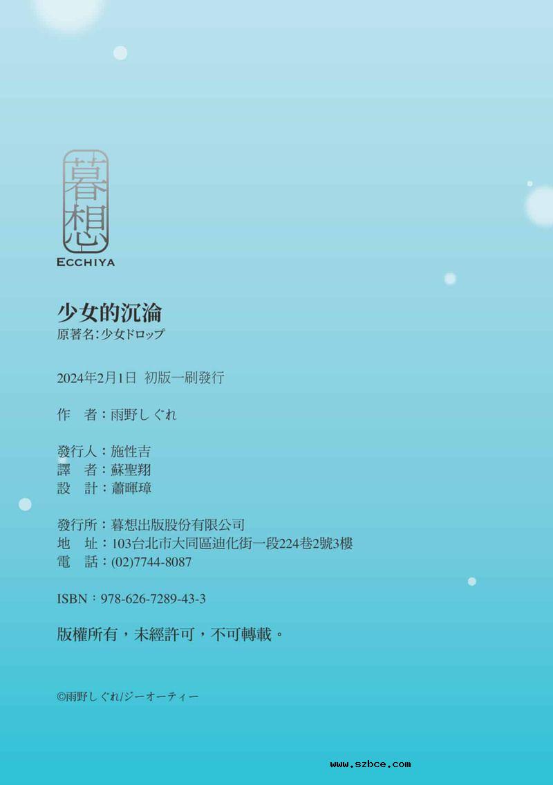 【中文】少女湿身