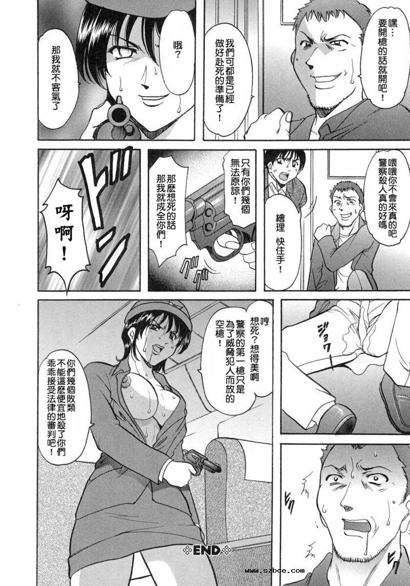 【中文漫画】含羞忍辱的女警