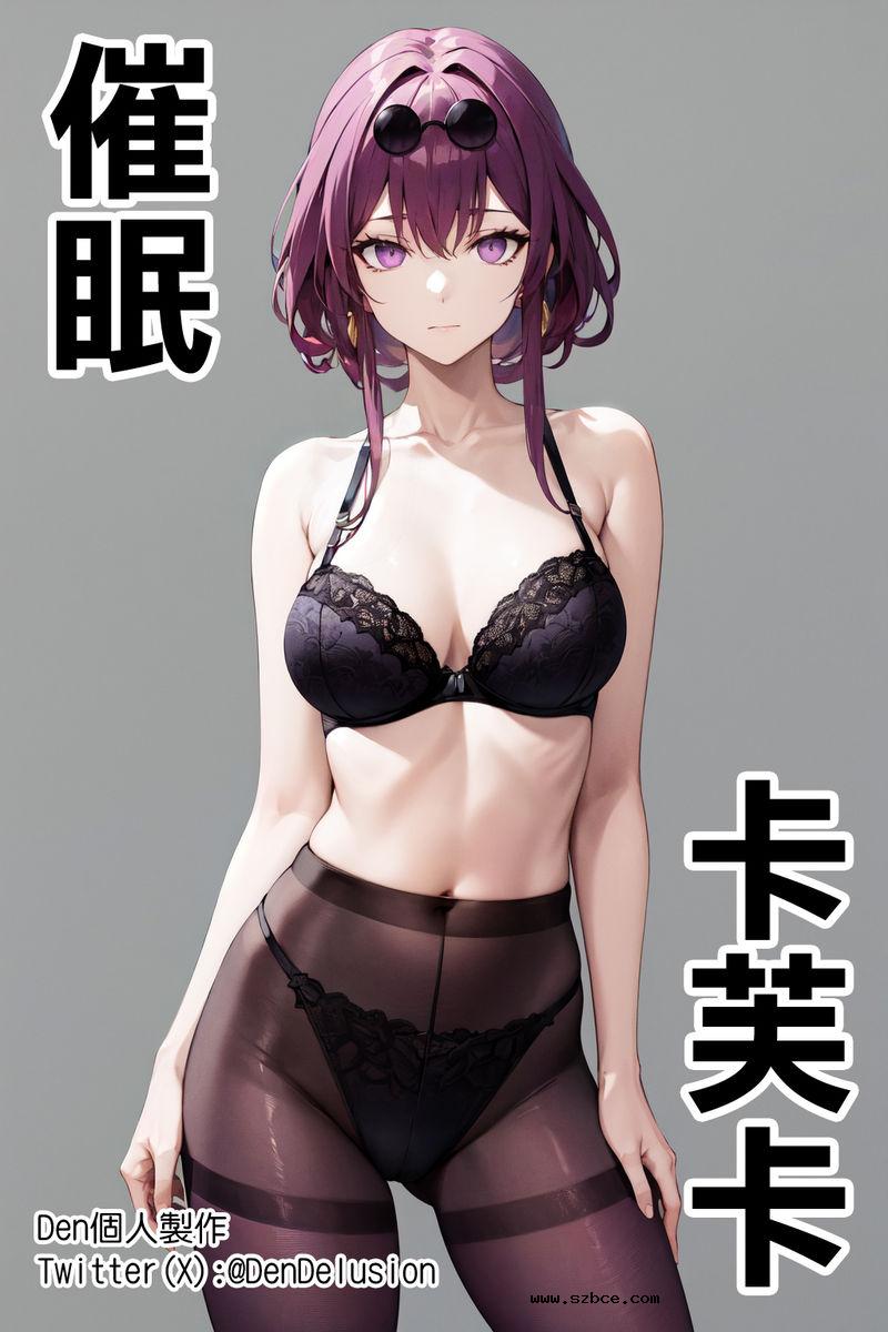 【AI漫画】催眠卡芙卡