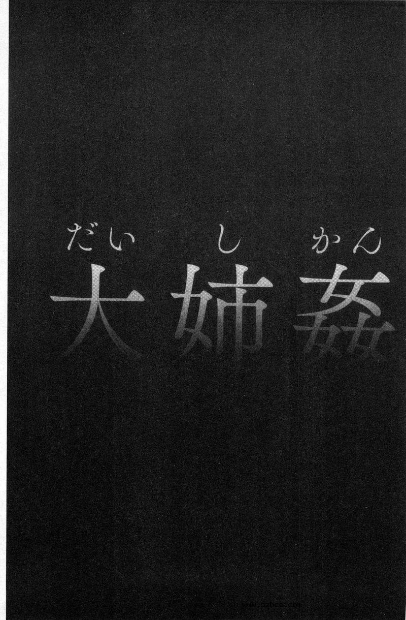 【中文漫画】大姊奸