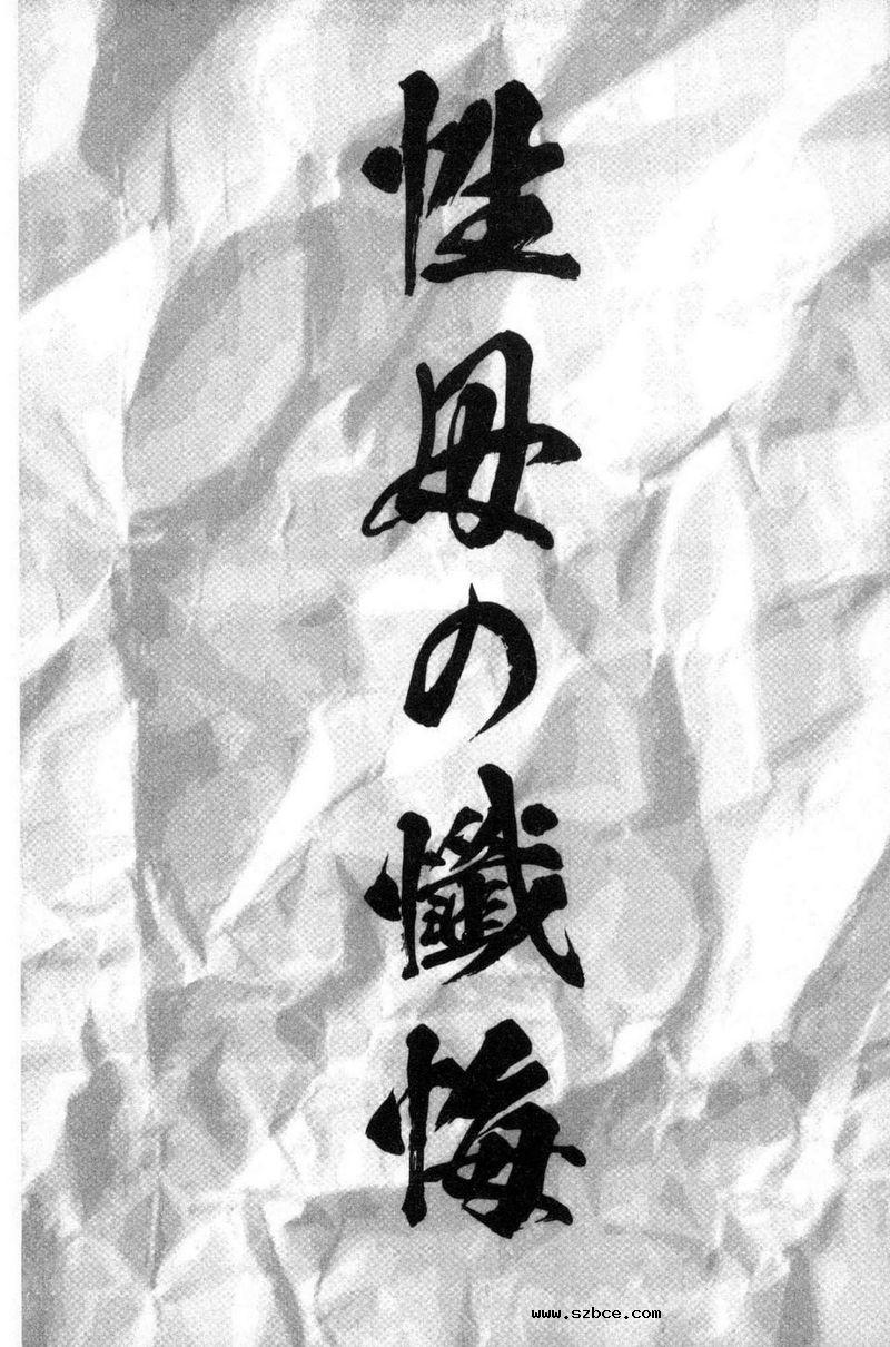 【中文漫画】性母の懺悔