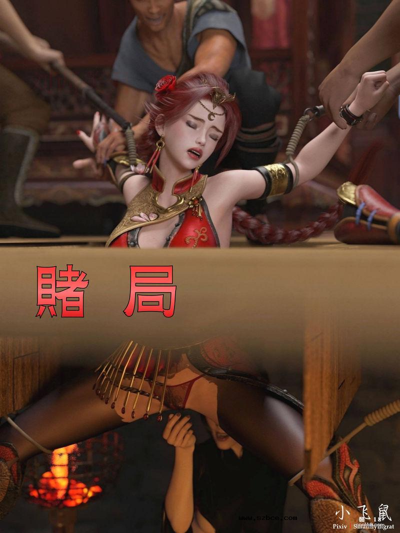 【3D(小飞鼠)】迷欲绑缚后篇 - 赌局（1）