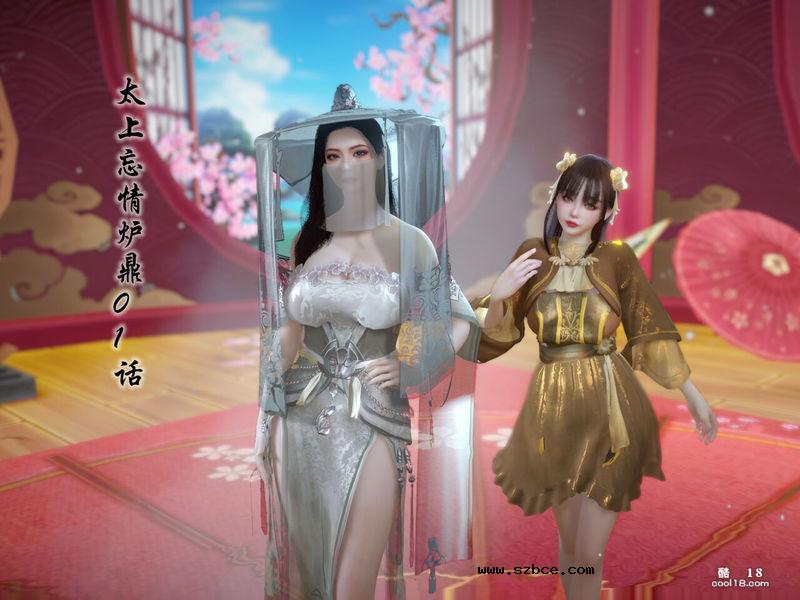 【龙之归乡】太上忘情炉鼎 01