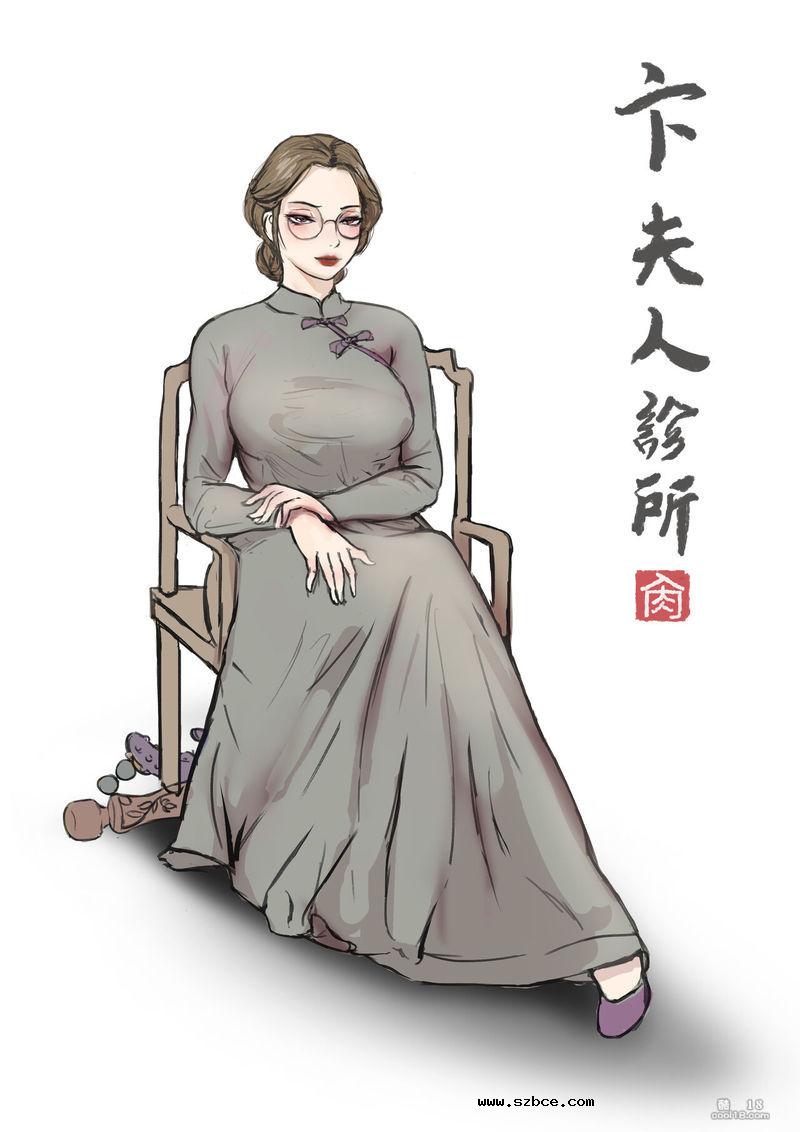 【中文彩漫】卞夫人诊所[肏]
