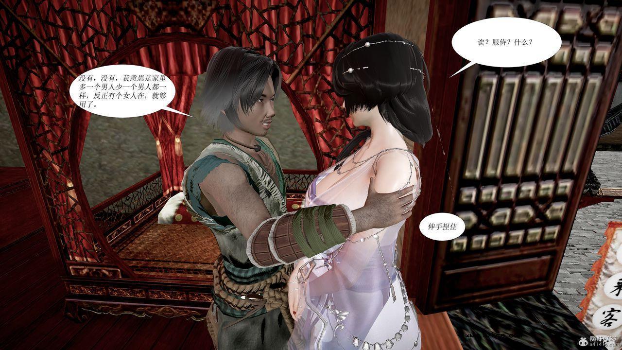 [3D]借你娘子泄泄火 正篇 01话（清晰版）