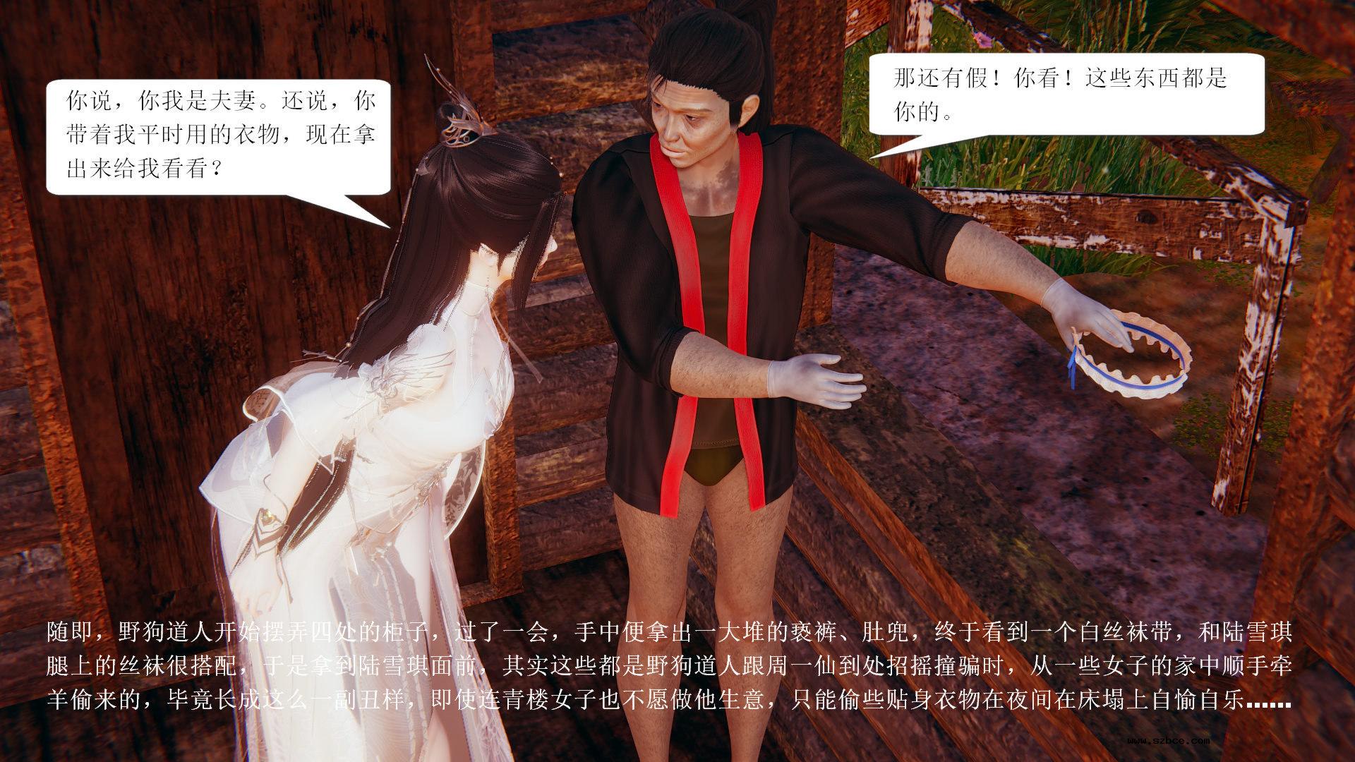 [3D] 陆雪琪与野狗道人