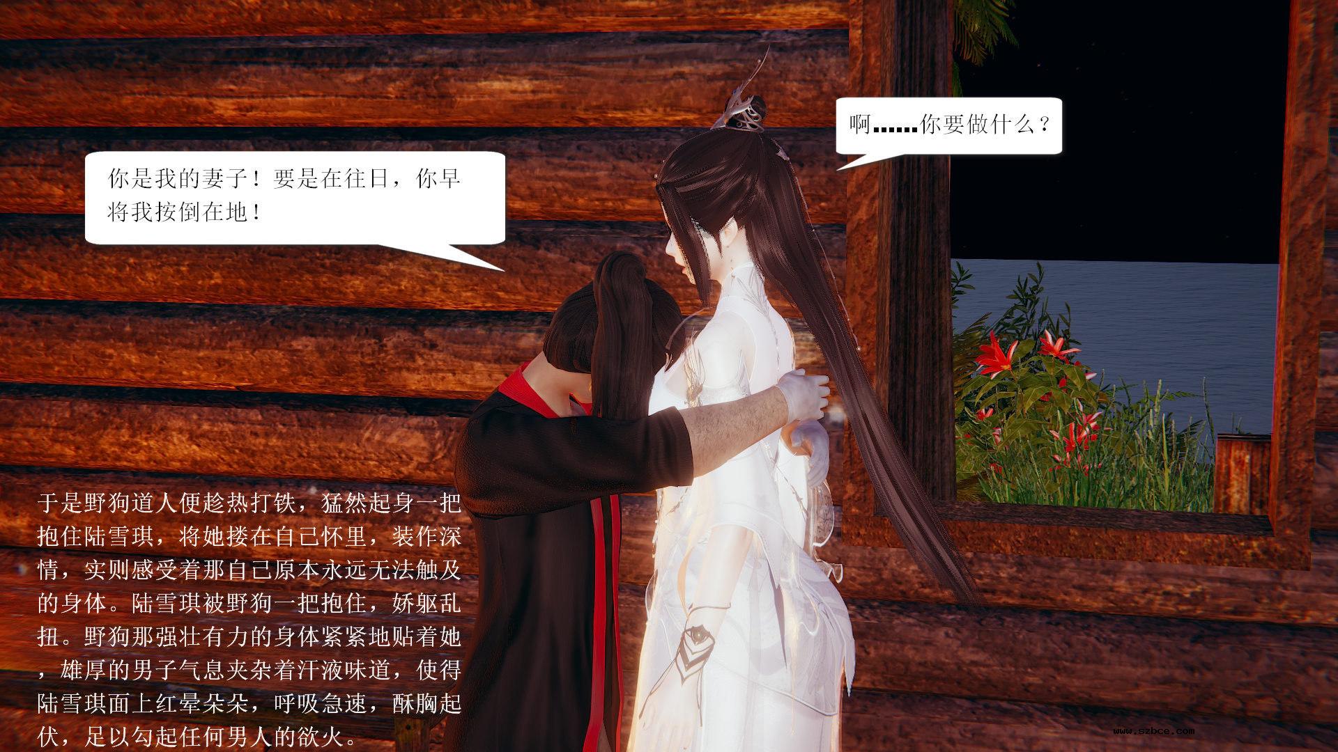 [3D] 陆雪琪与野狗道人