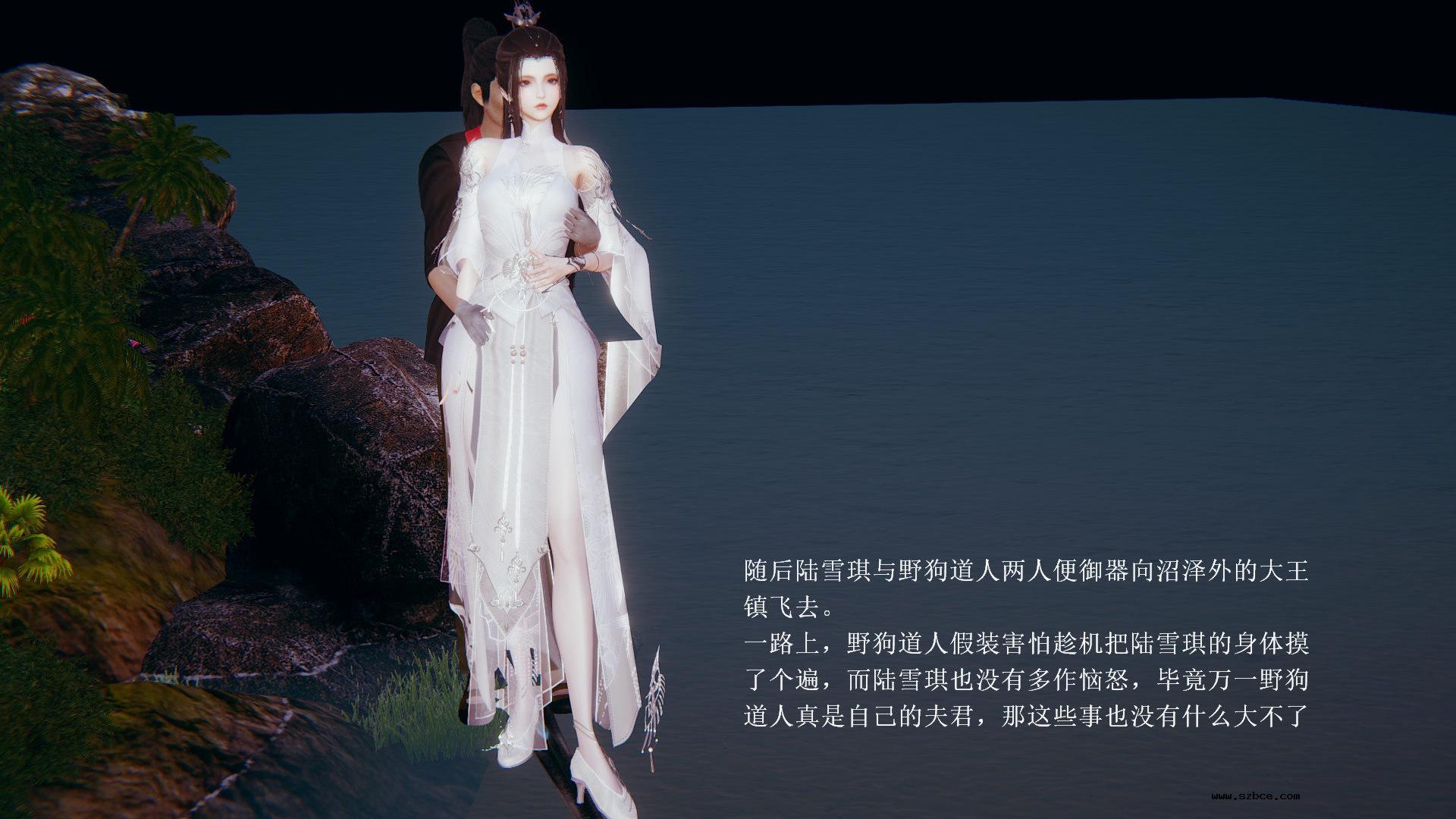 [3D] 陆雪琪与野狗道人
