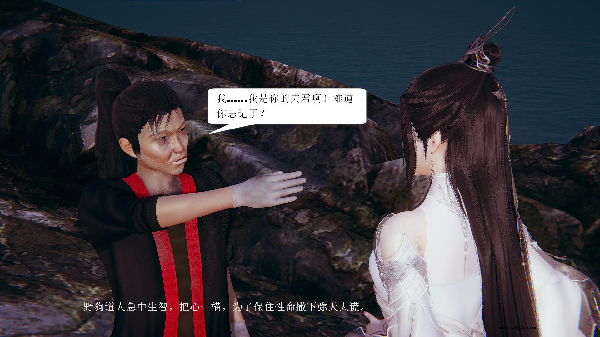 [3D] 陆雪琪与野狗道人