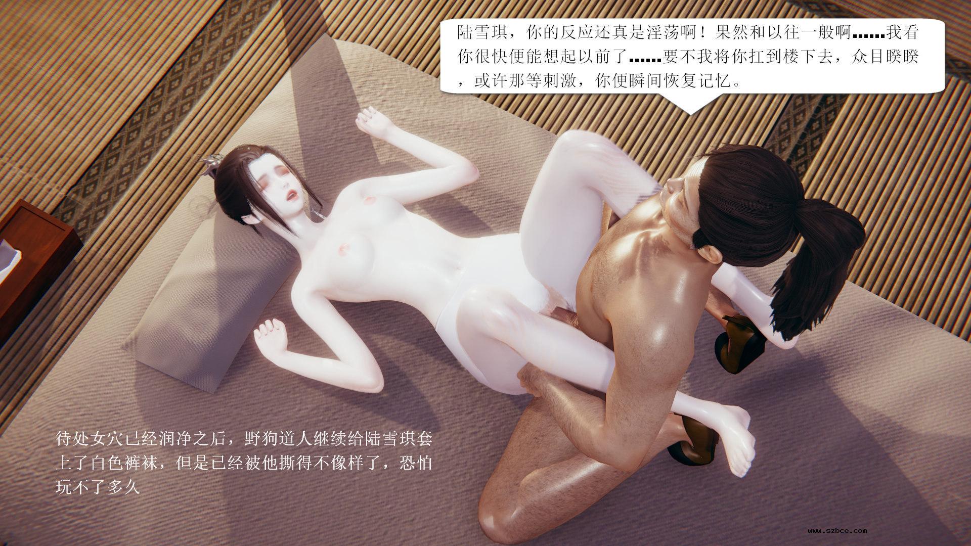 [3D] 陆雪琪与野狗道人