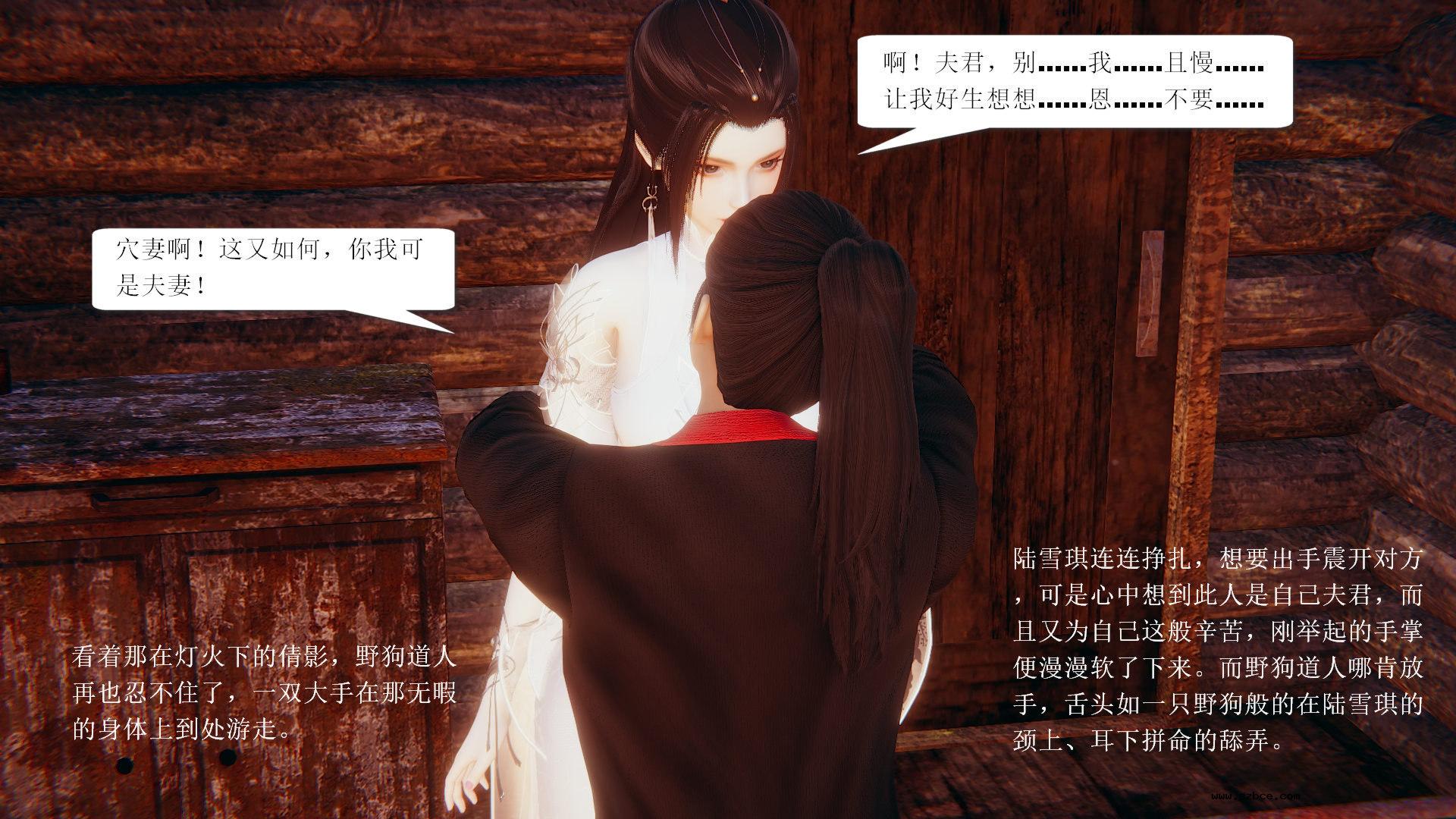 [3D] 陆雪琪与野狗道人