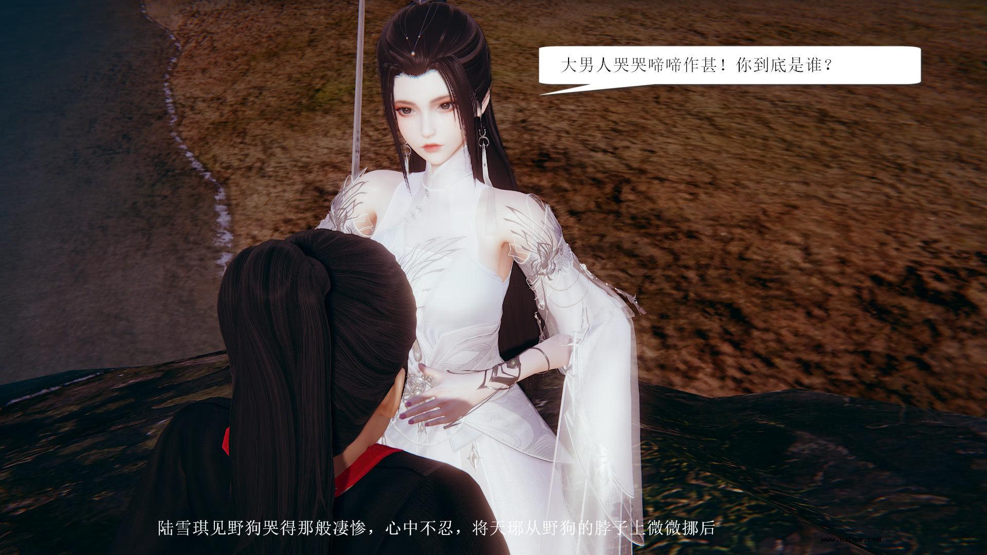 [3D] 陆雪琪与野狗道人