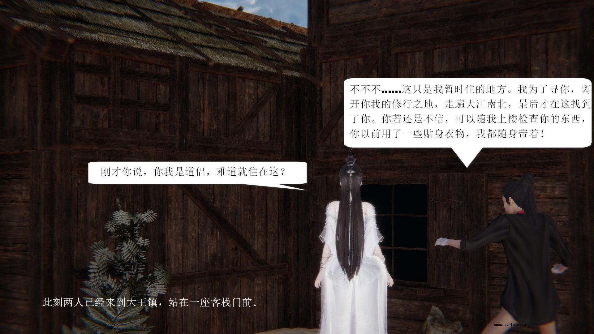 [3D] 陆雪琪与野狗道人