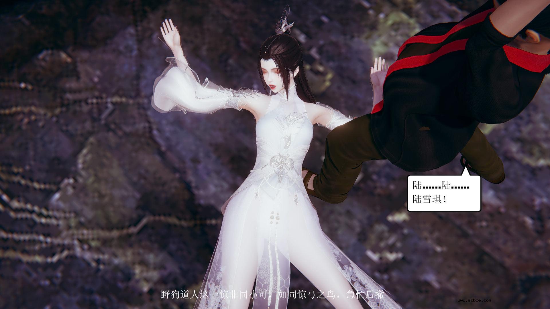 [3D] 陆雪琪与野狗道人