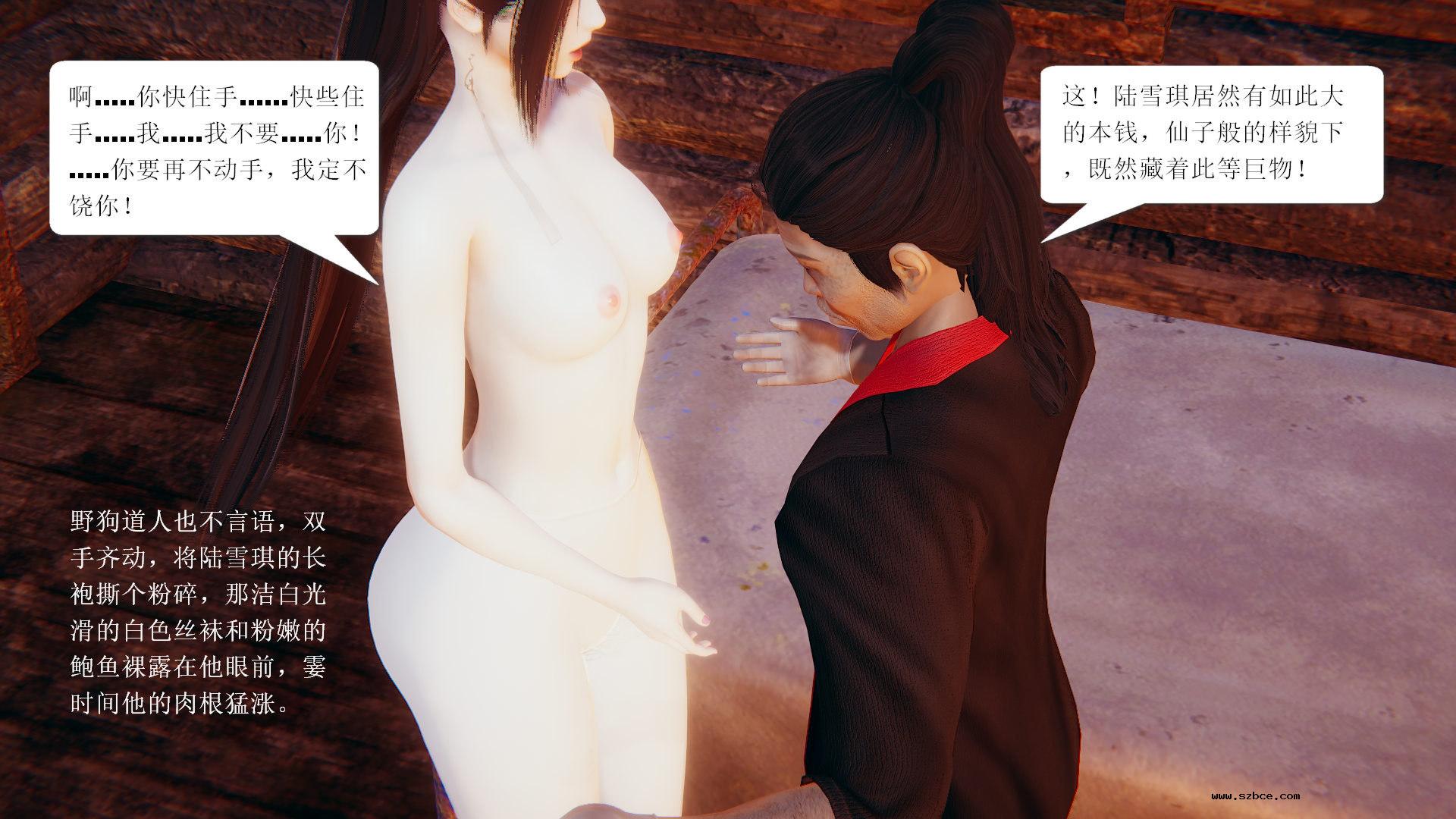 [3D] 陆雪琪与野狗道人