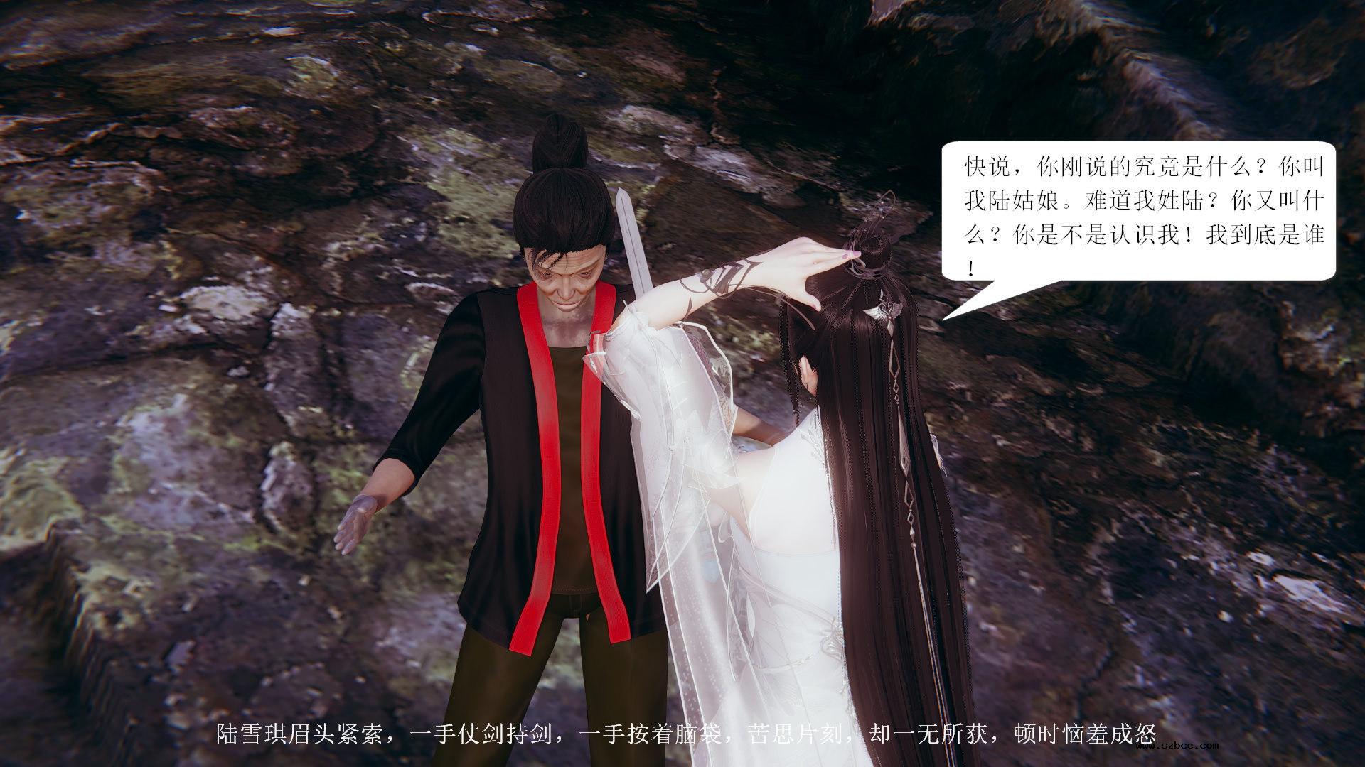 [3D] 陆雪琪与野狗道人