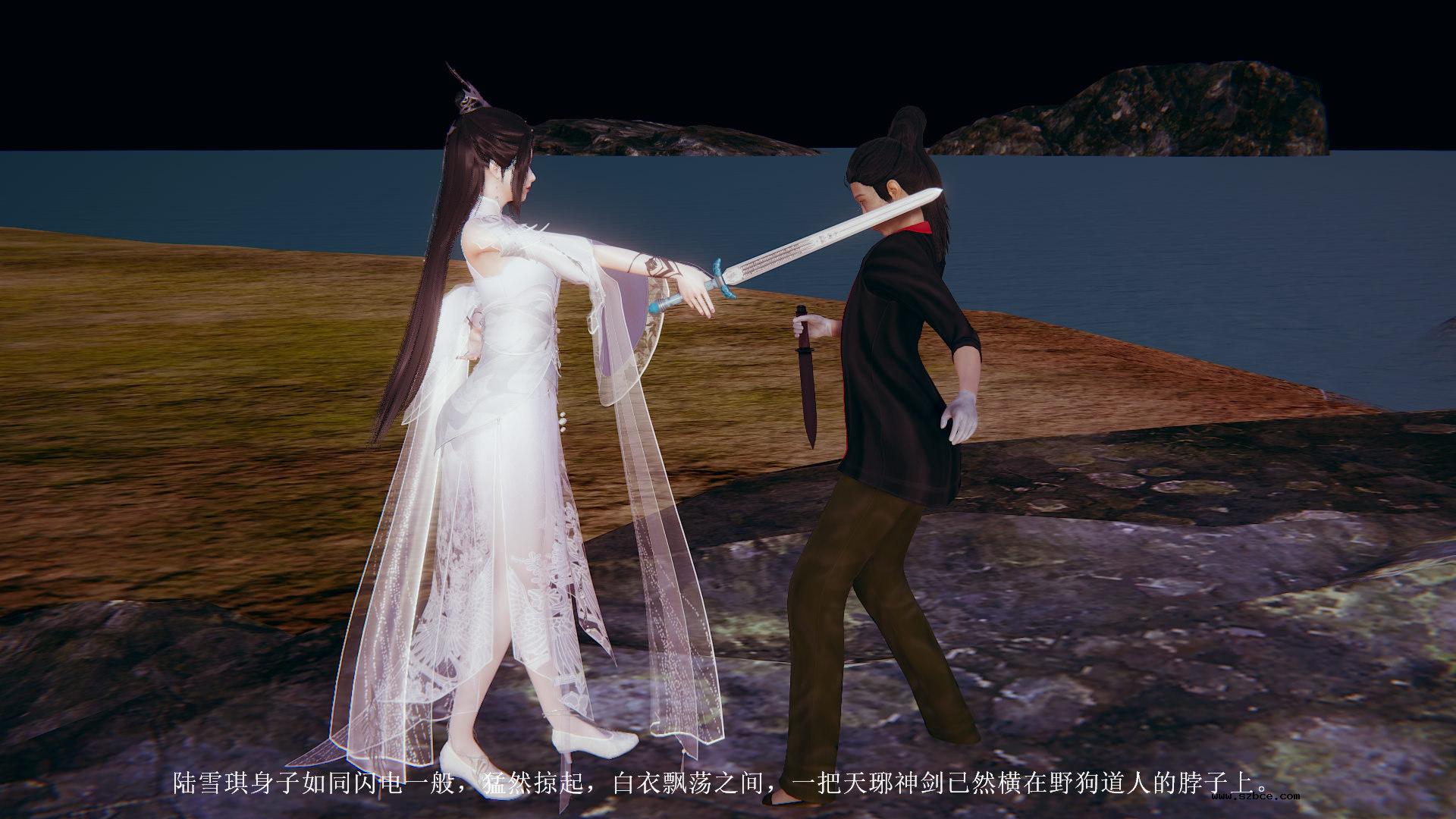 [3D] 陆雪琪与野狗道人