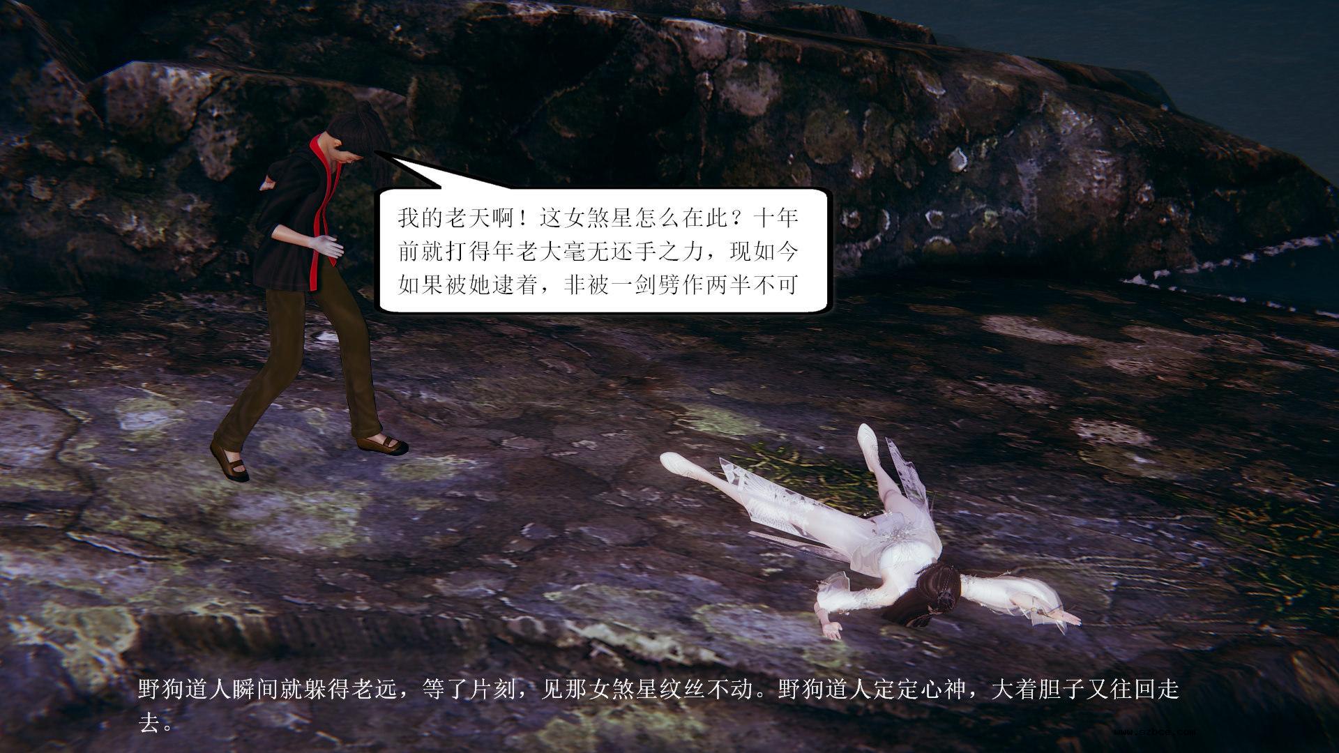 [3D] 陆雪琪与野狗道人