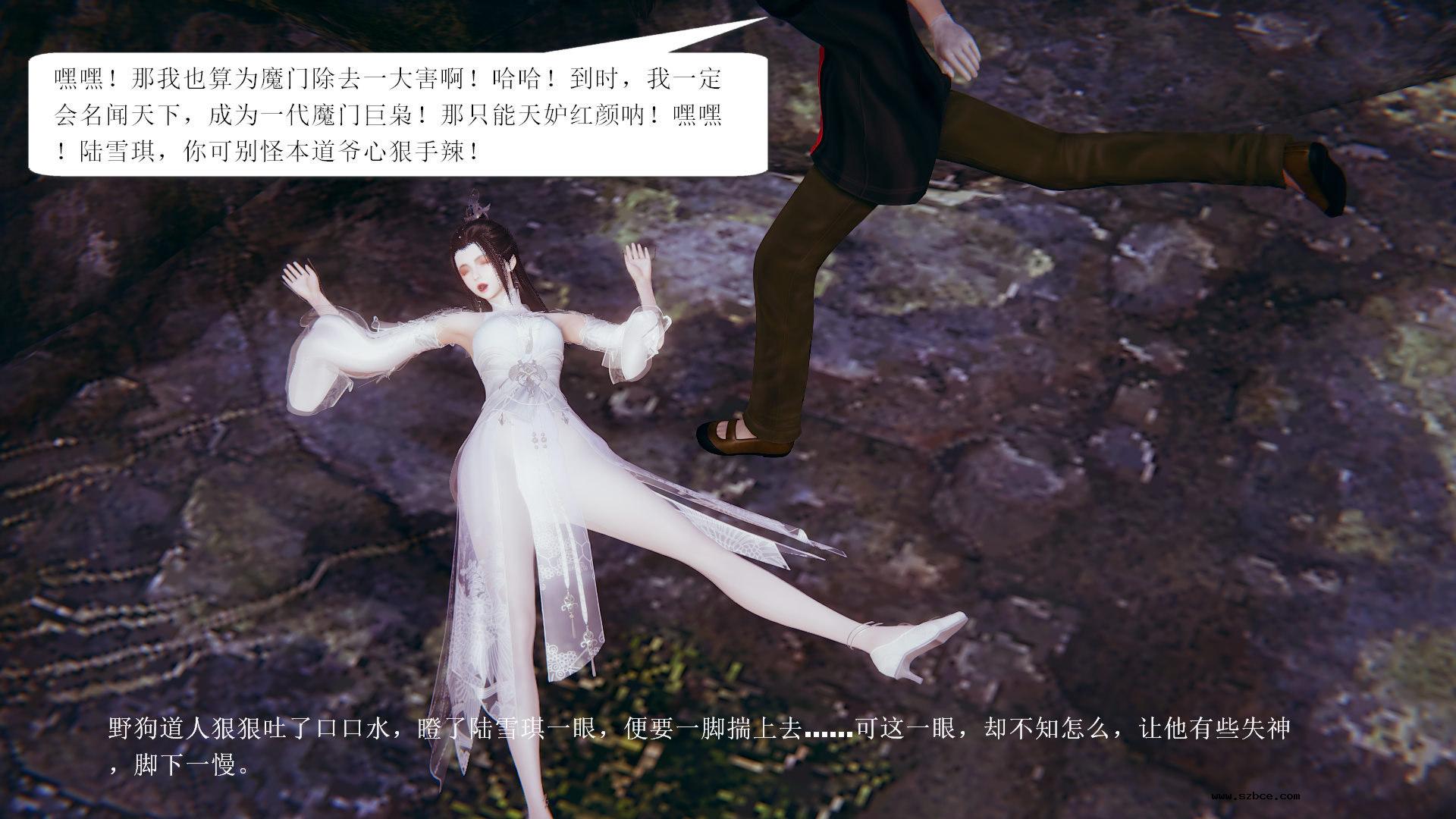 [3D] 陆雪琪与野狗道人