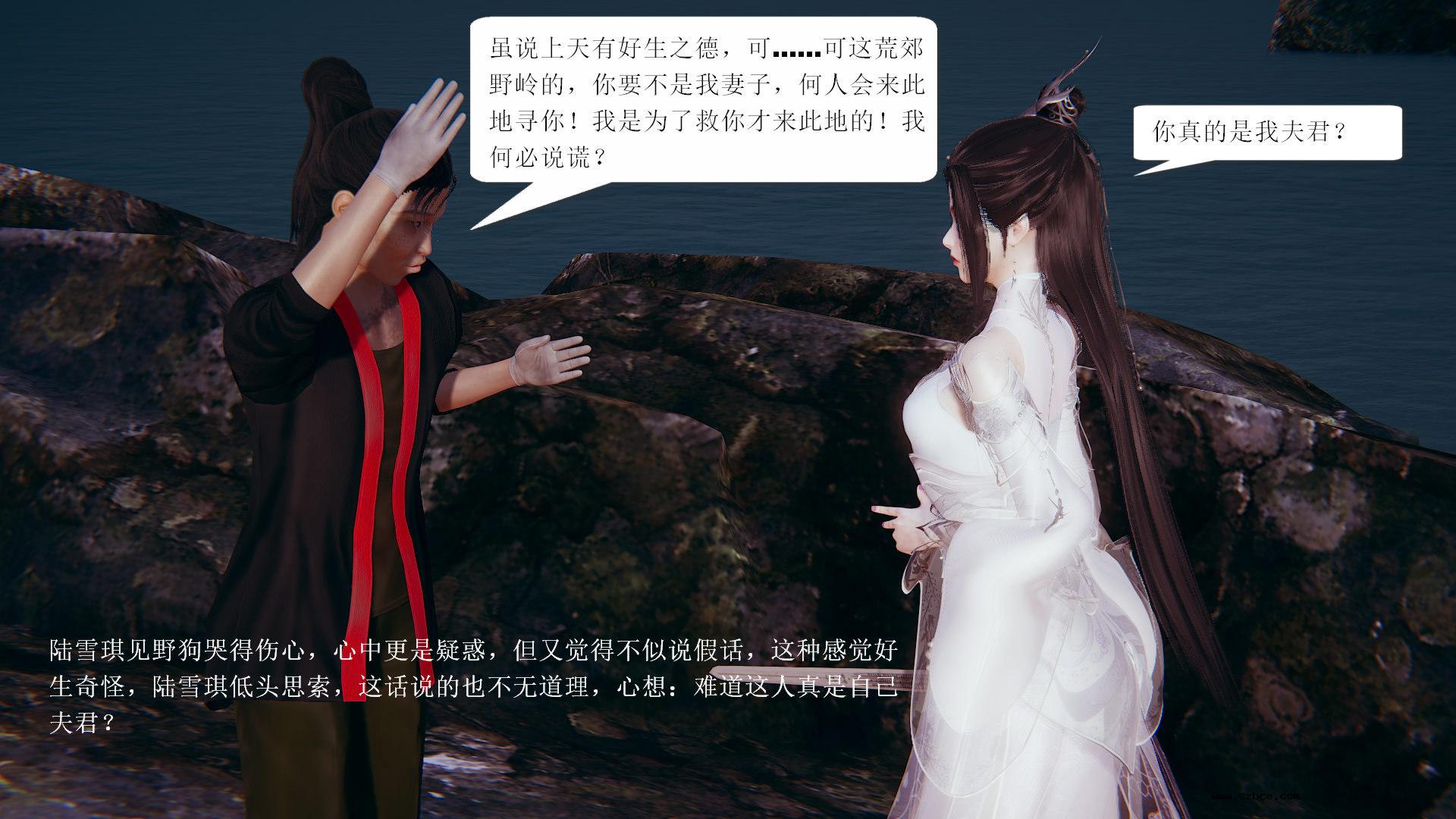 [3D] 陆雪琪与野狗道人