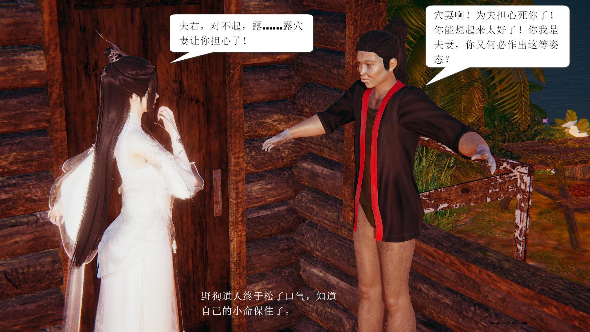 [3D] 陆雪琪与野狗道人