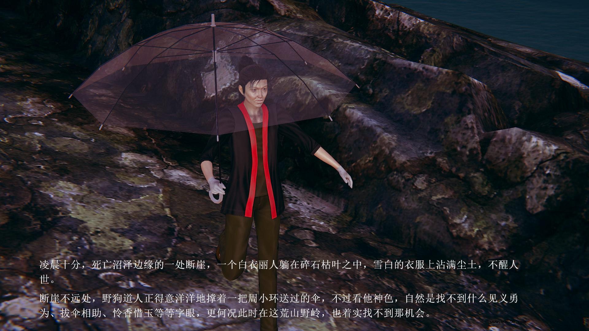 [3D] 陆雪琪与野狗道人