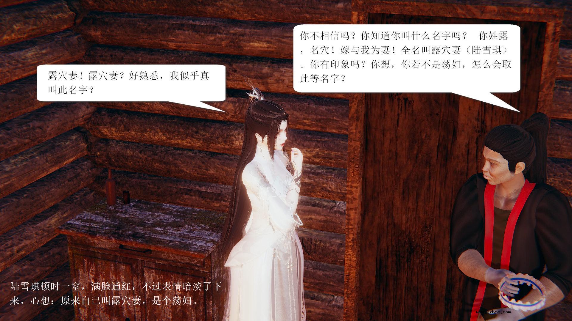 [3D] 陆雪琪与野狗道人