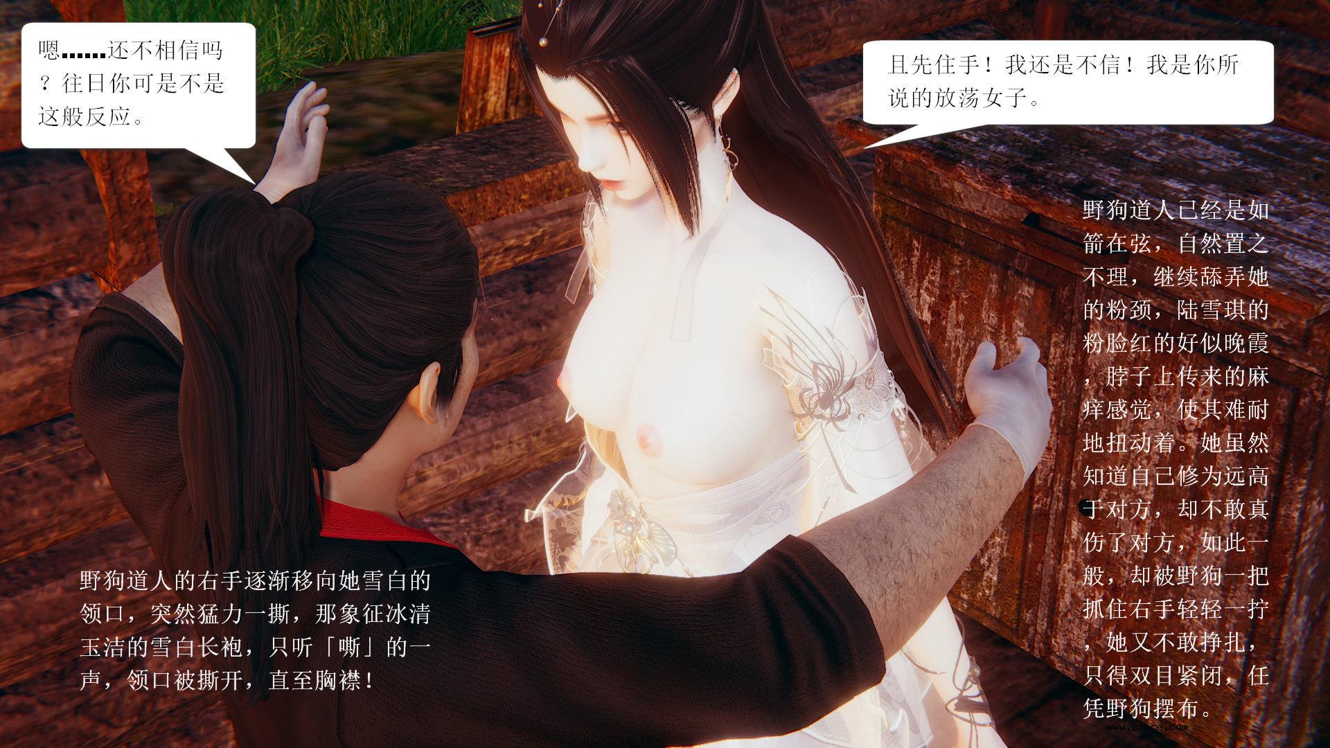 [3D] 陆雪琪与野狗道人