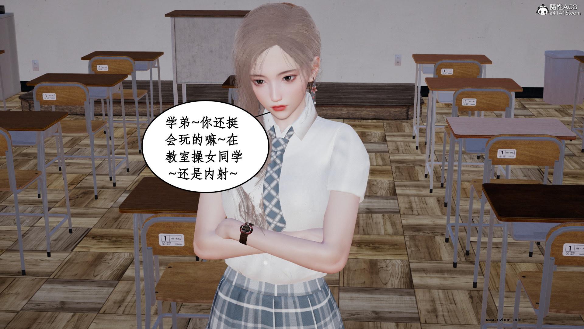 [3D] 风骚校园生活 11