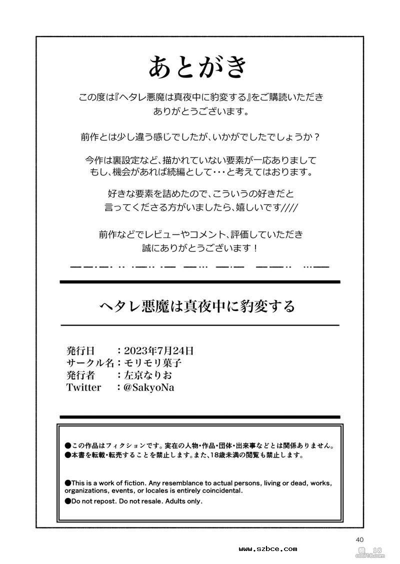 【中文漫画】废物恶魔在深夜里骤变