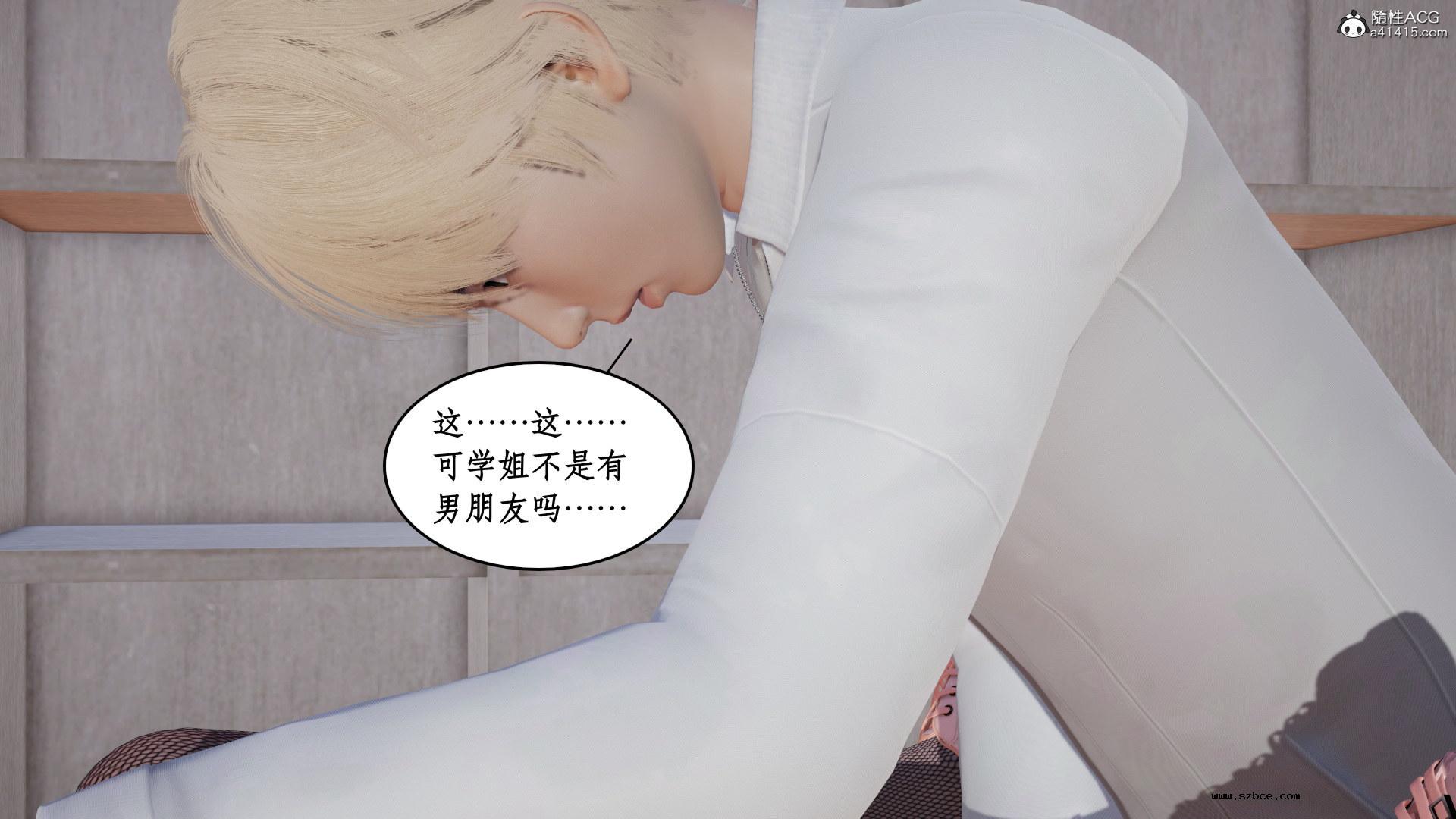 [3D] 风骚校园生活 11