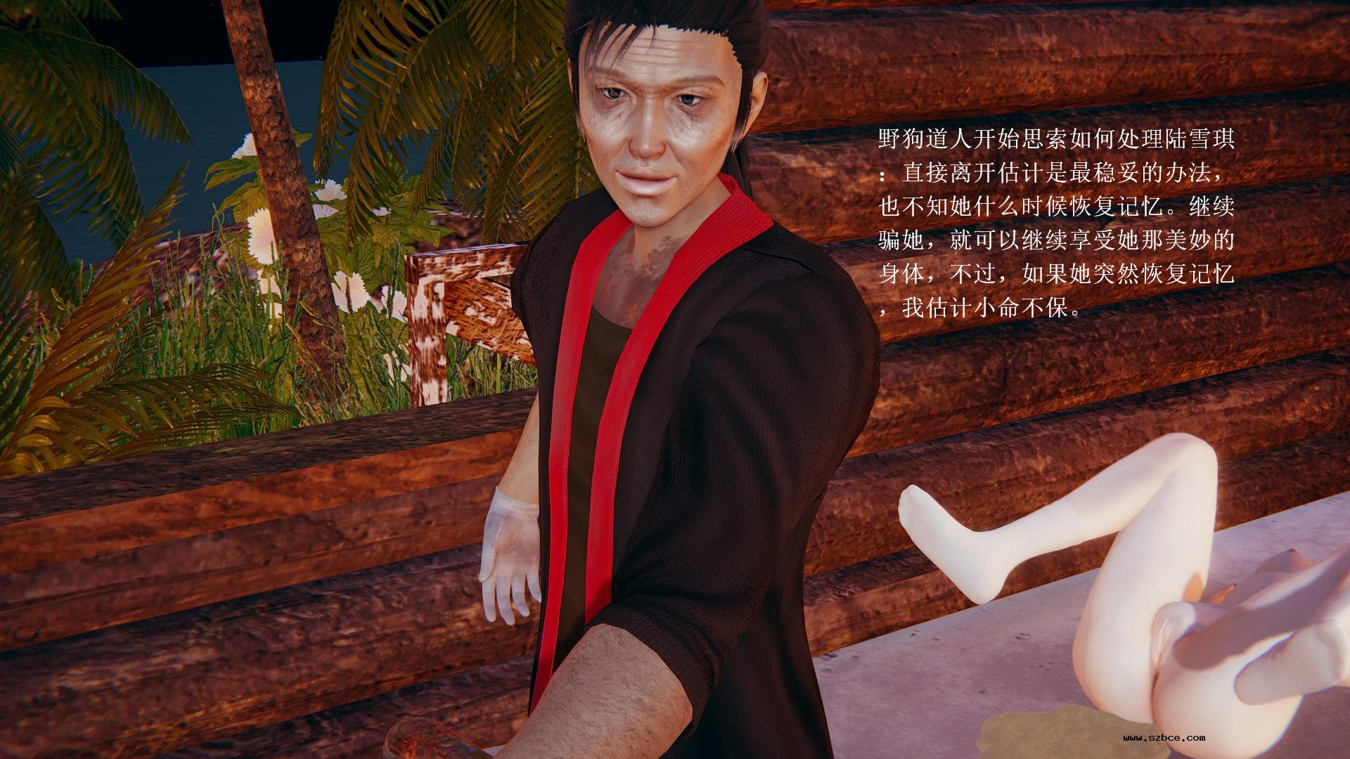 [3D] 陆雪琪与野狗道人