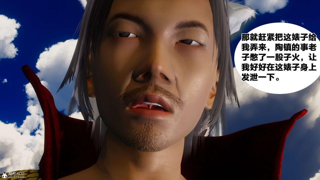 [3D]借你娘子泄泄火 外传3-凌卓篇01话（清晰版）