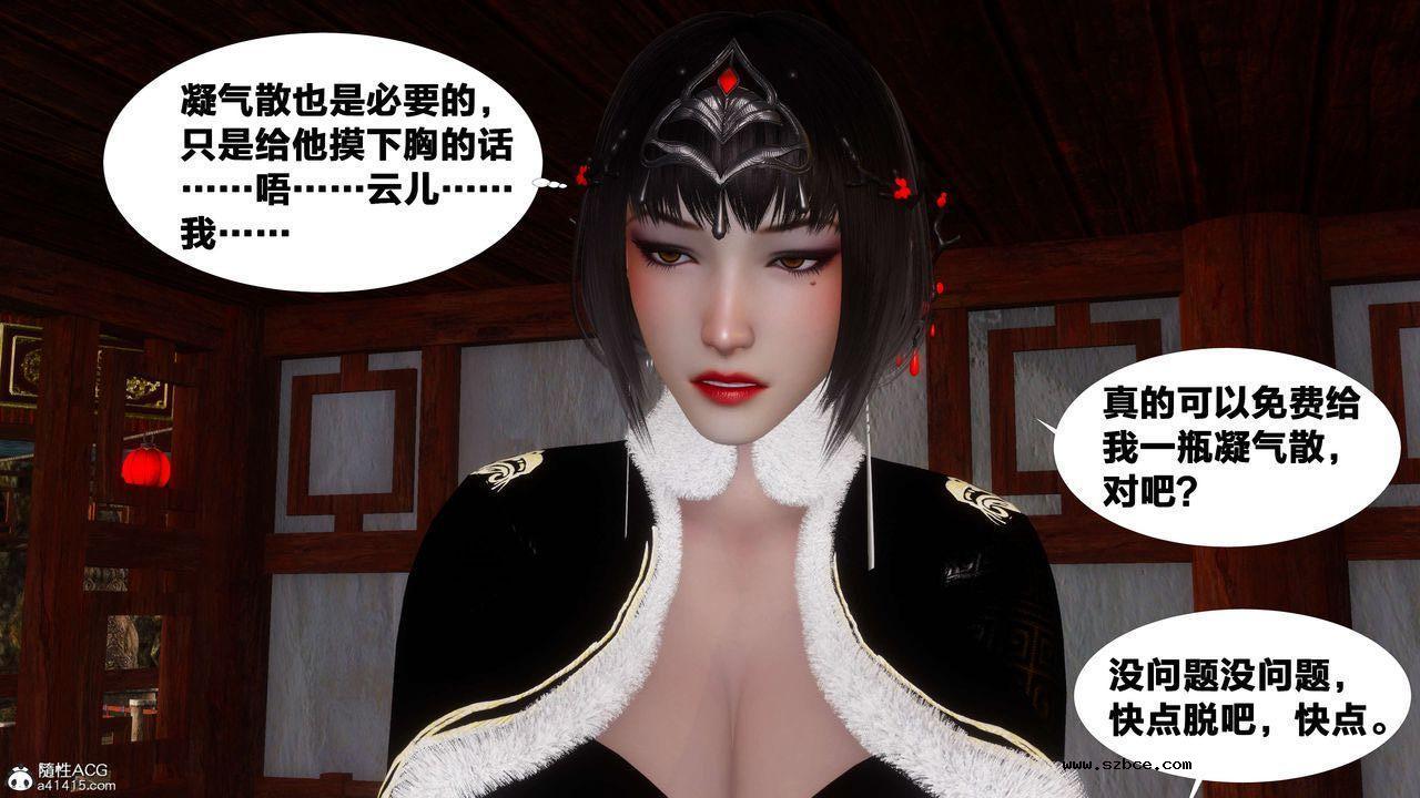 [3D]借你娘子泄泄火 外传3-凌卓篇01话（清晰版）