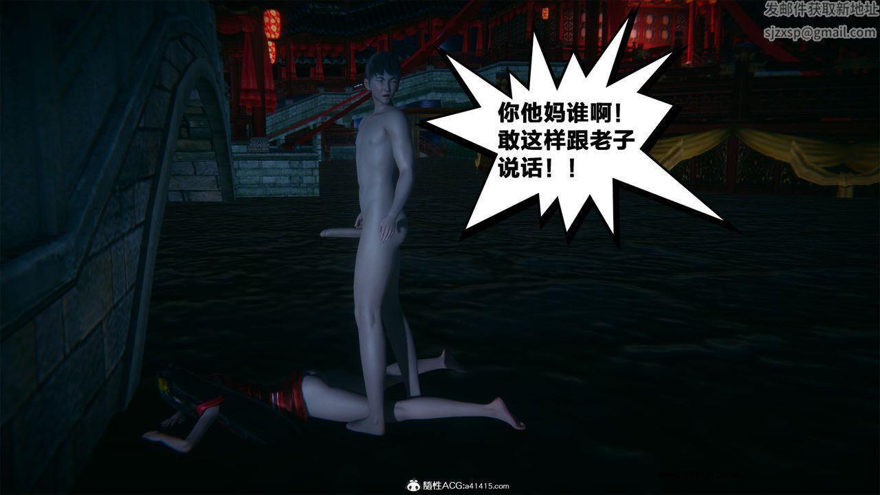 [3D]借你娘子泄泄火 外传2-柳菱香篇01话（清晰版）