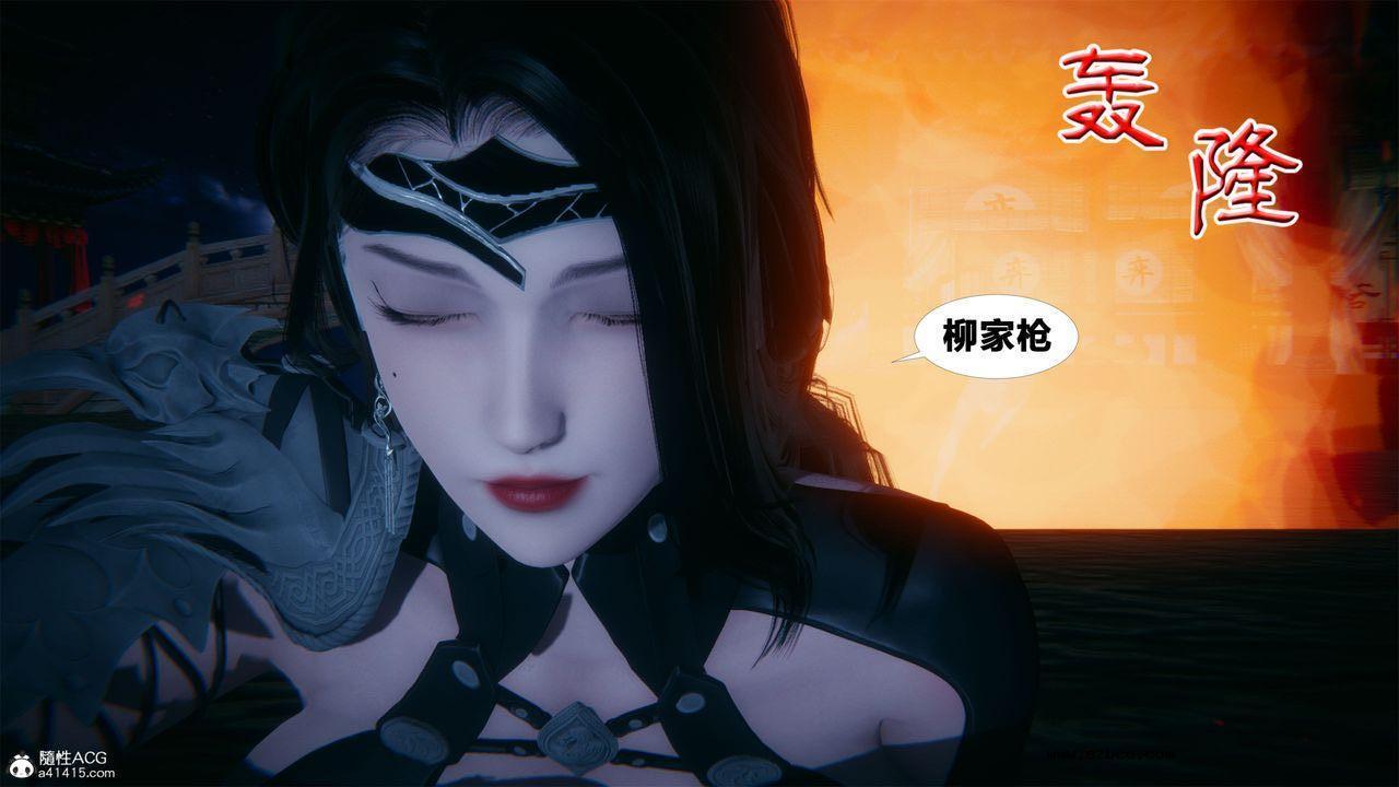 [3D]借你娘子泄泄火 外传2-柳菱香篇01话（清晰版）