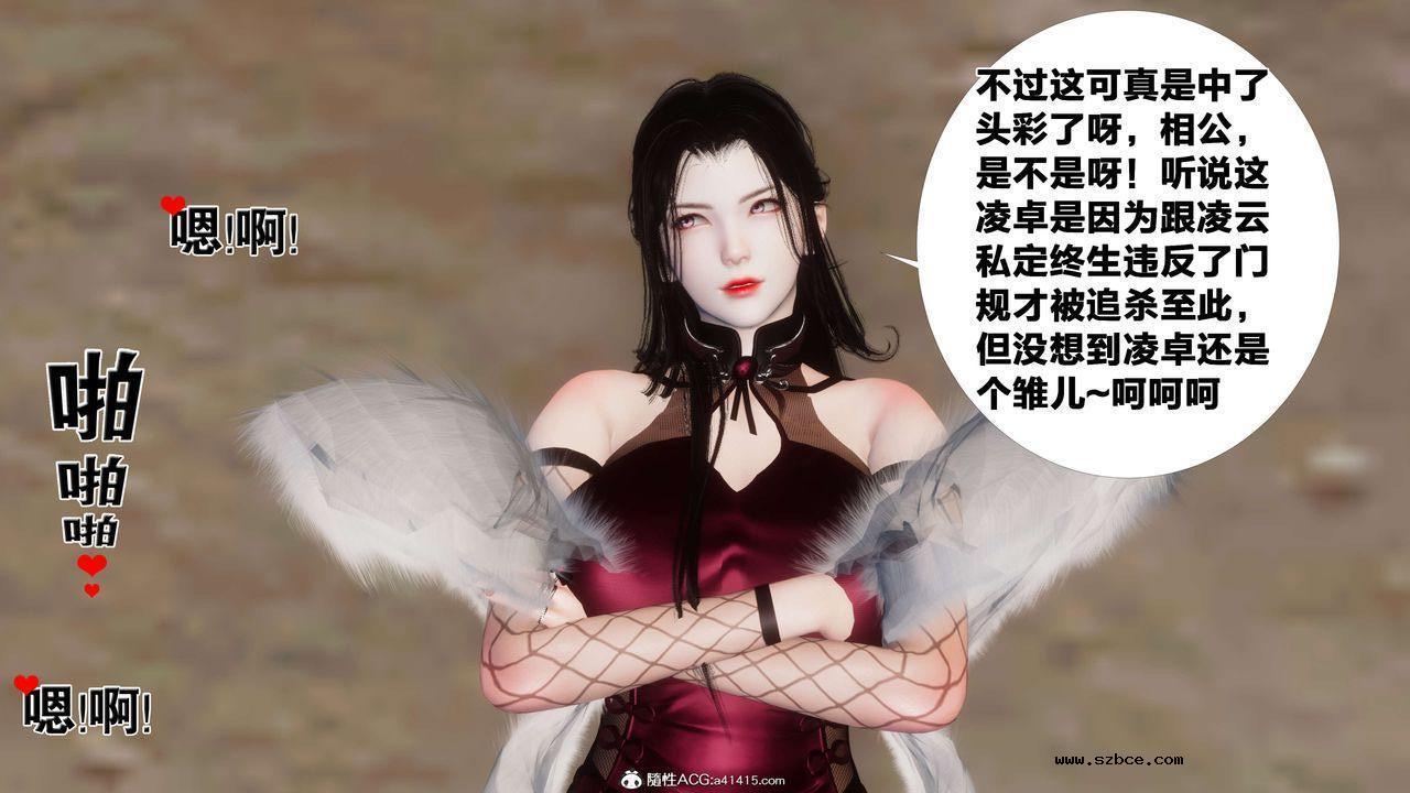 [3D]借你娘子泄泄火 外传3-凌卓篇01话（清晰版）