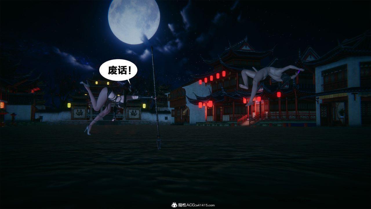 [3D]借你娘子泄泄火 外传2-柳菱香篇01话（清晰版）