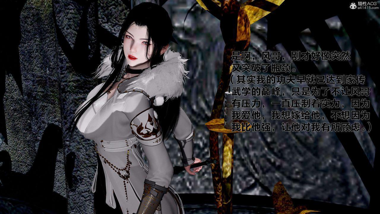 [3D]借你娘子泄泄火 外传1-女侠程瑶篇01话（清晰版）