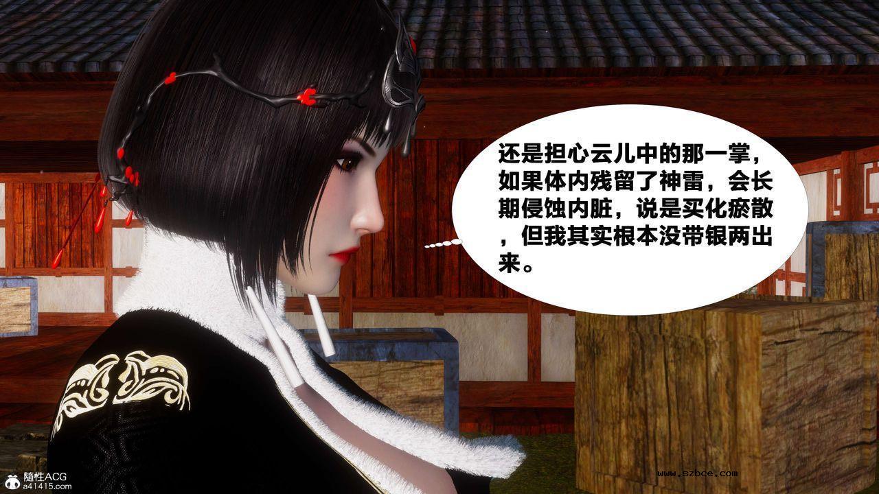 [3D]借你娘子泄泄火 外传3-凌卓篇01话（清晰版）