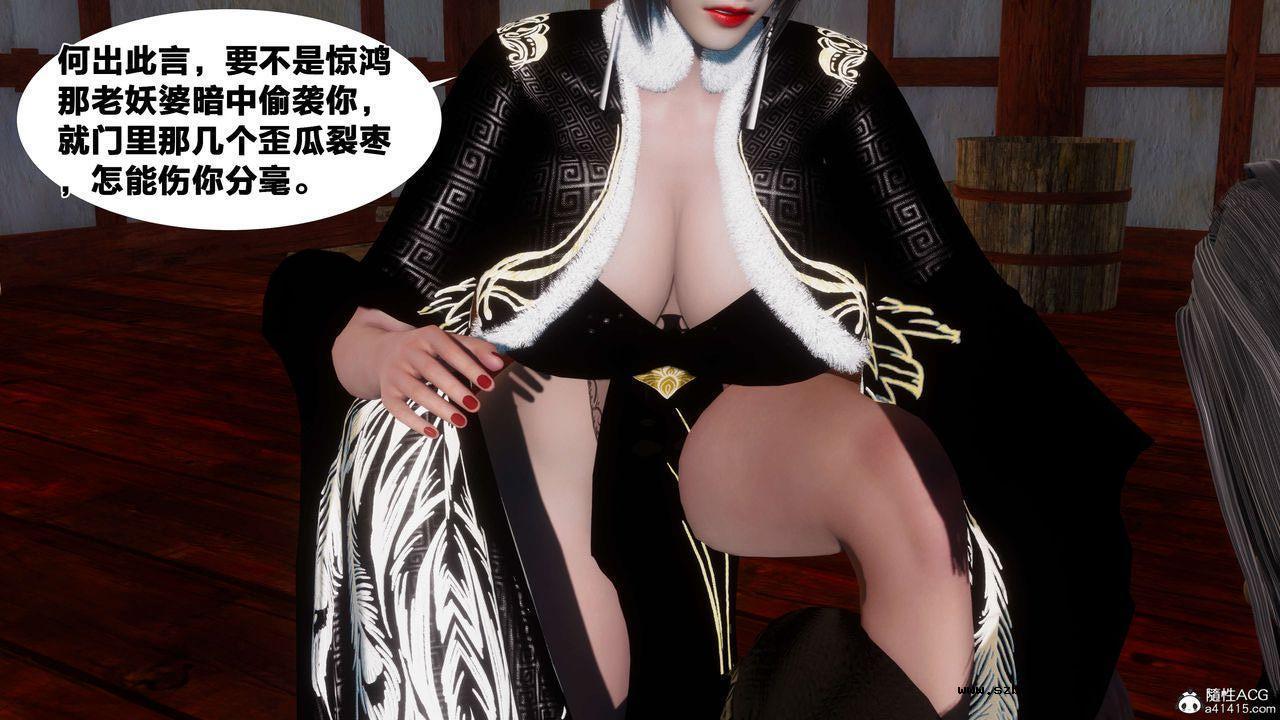 [3D]借你娘子泄泄火 外传3-凌卓篇01话（清晰版）