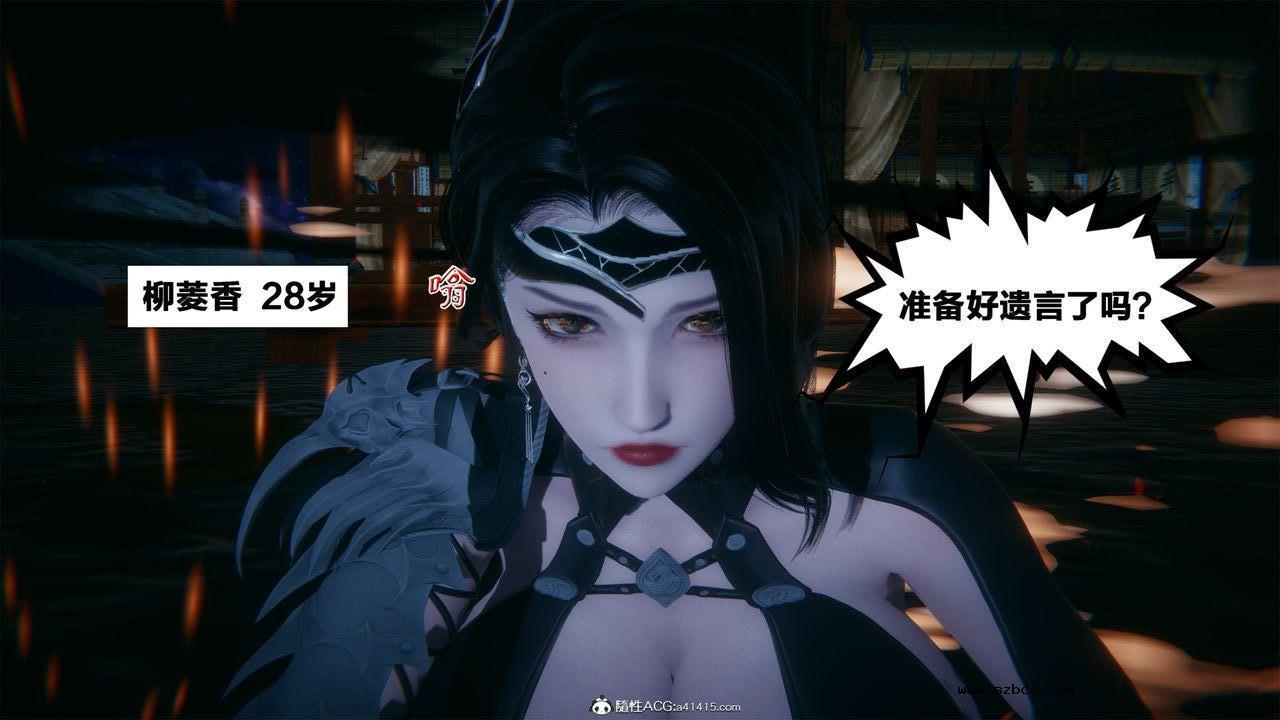 [3D]借你娘子泄泄火 外传2-柳菱香篇01话（清晰版）