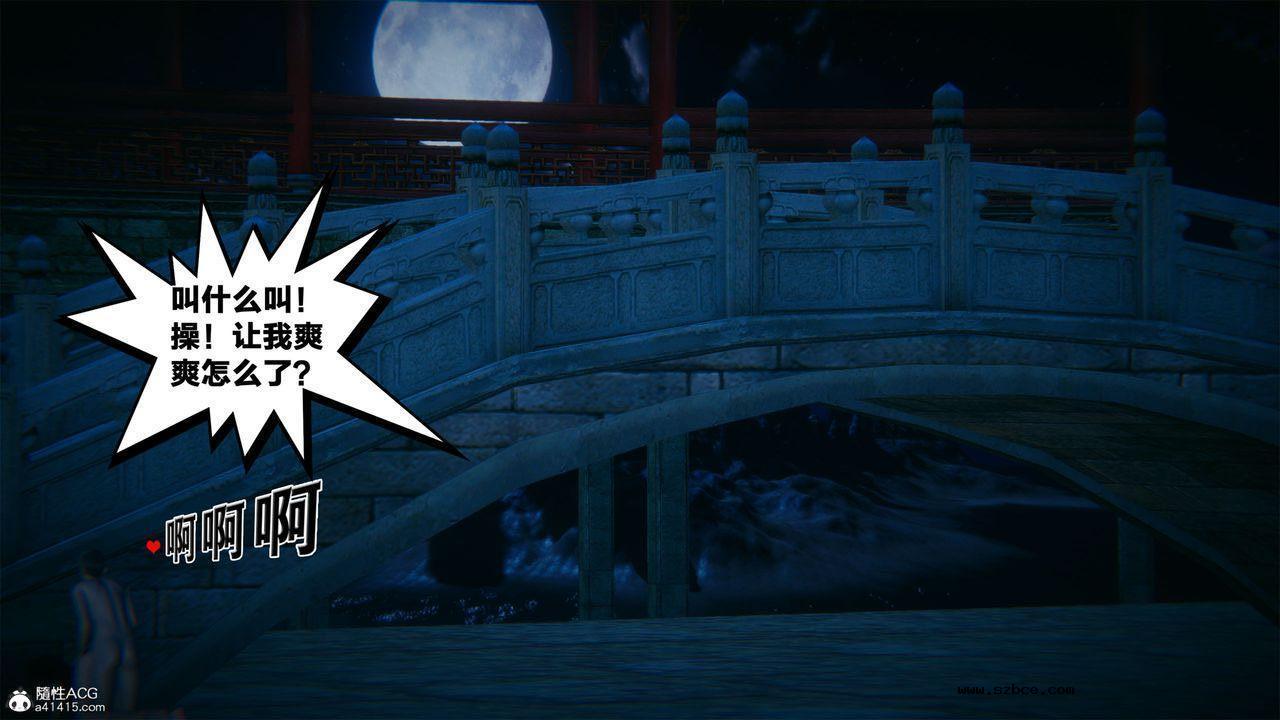 [3D]借你娘子泄泄火 外传2-柳菱香篇01话（清晰版）