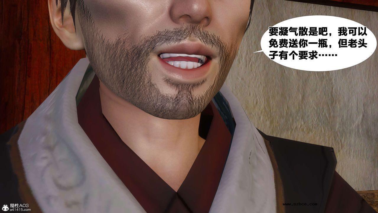 [3D]借你娘子泄泄火 外传3-凌卓篇01话（清晰版）