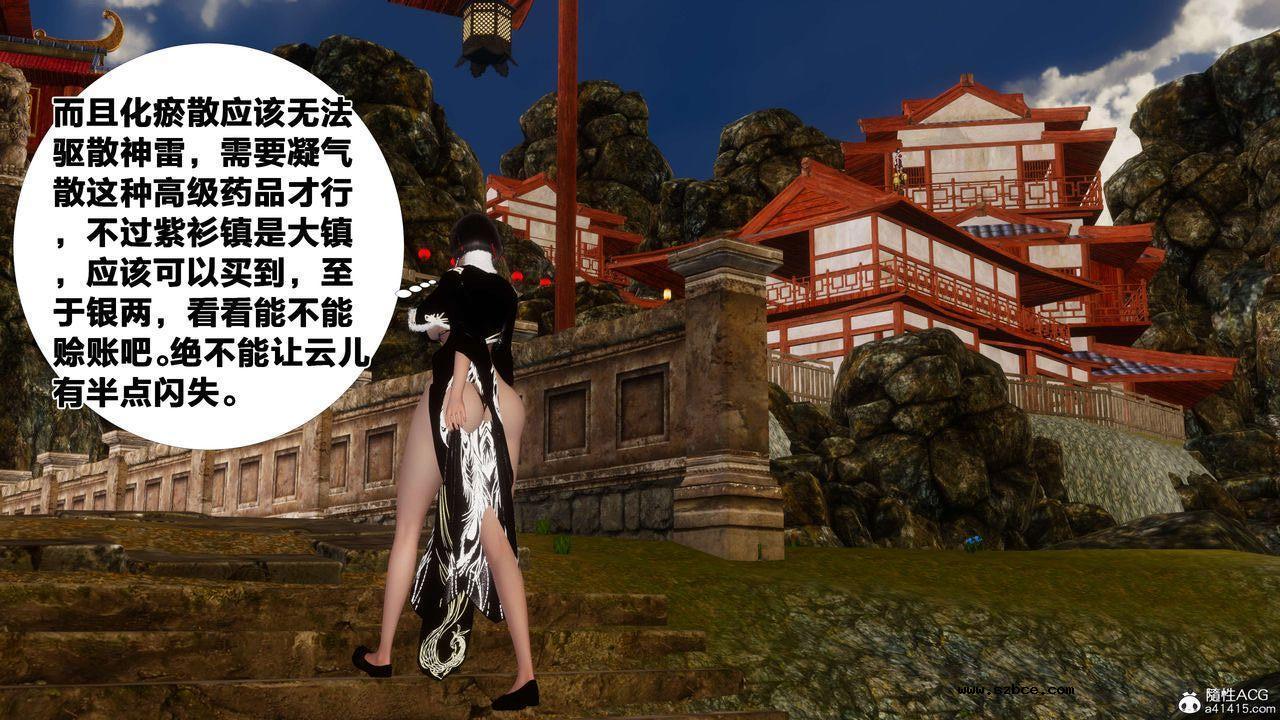 [3D]借你娘子泄泄火 外传3-凌卓篇01话（清晰版）