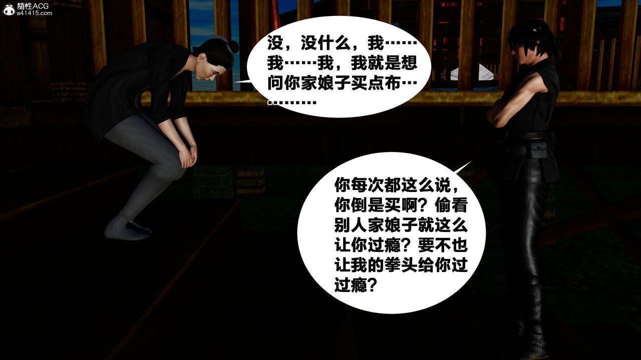 [3D]借你娘子泄泄火 外传4-夏玲兰01话（清晰版）