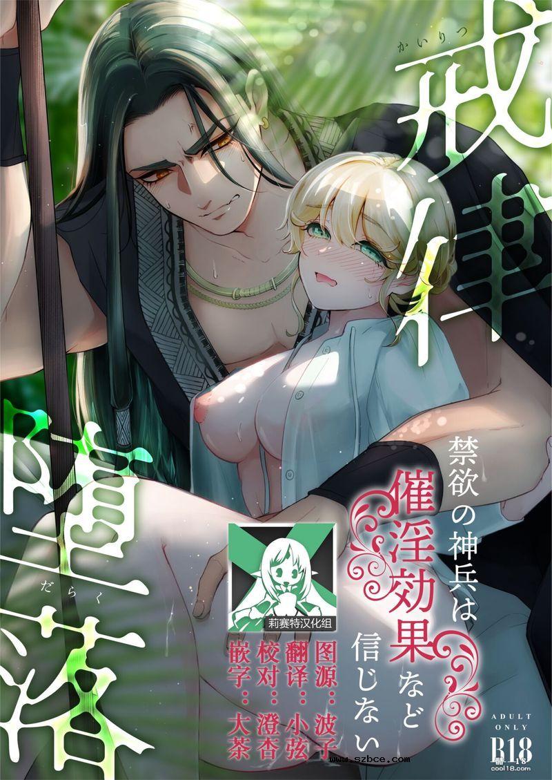 【中文漫画】戒律×堕落