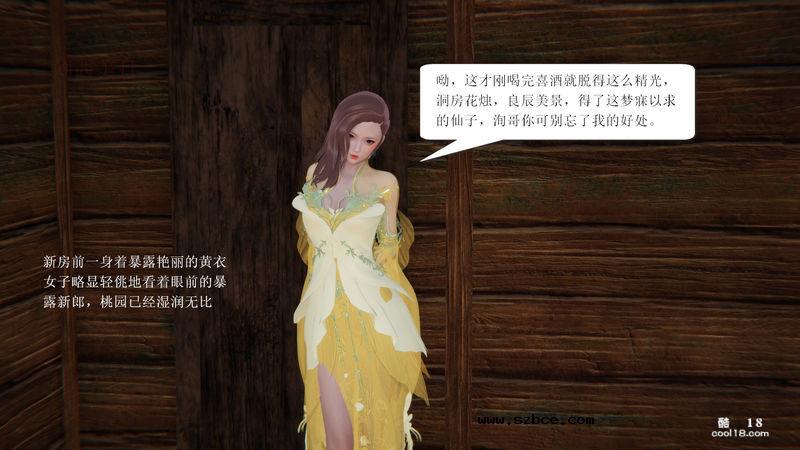 【3D】诛仙同人 李洵淫辱陆雪琪