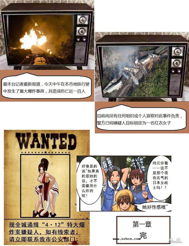 【中文彩漫】不知火舞在中国（1）