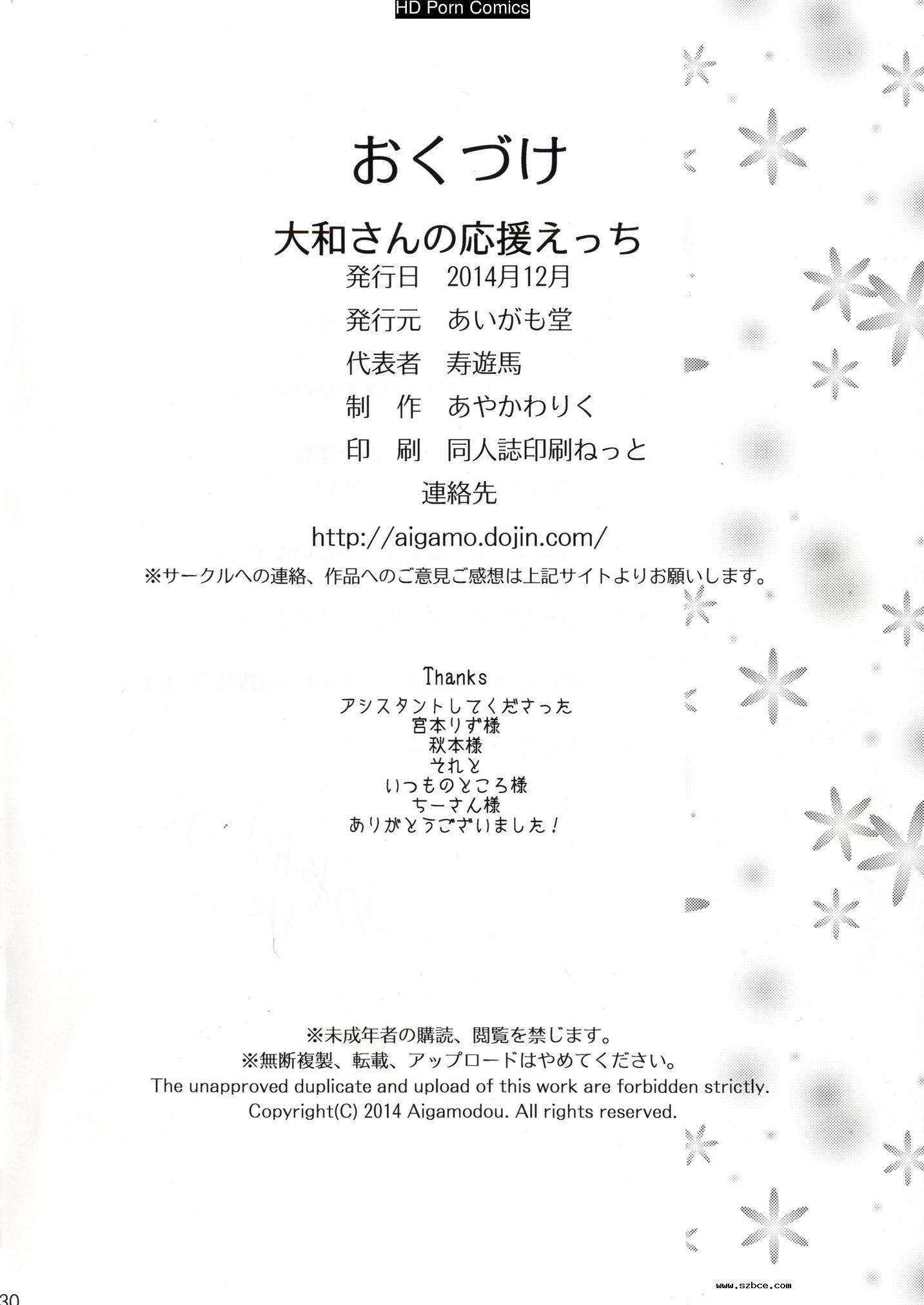 [英文]Yamato-san no Ouen Ecchi